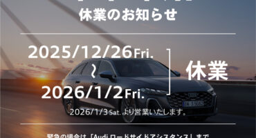 【2025年度年末年始休業のお知らせ🎍💛】