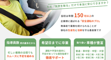 高松自動車学校様のご紹介